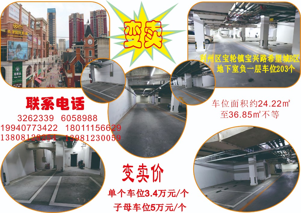 2021121614112806.jpg 希望城停车位-税务局.jpg