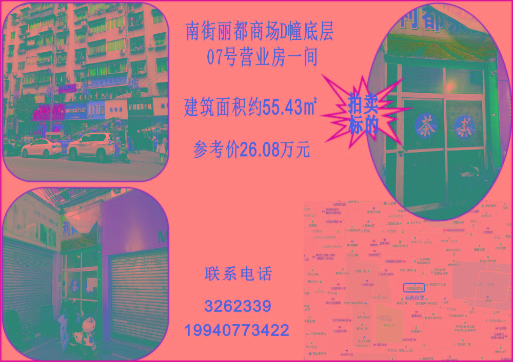 老城丽都商场营业房.jpg