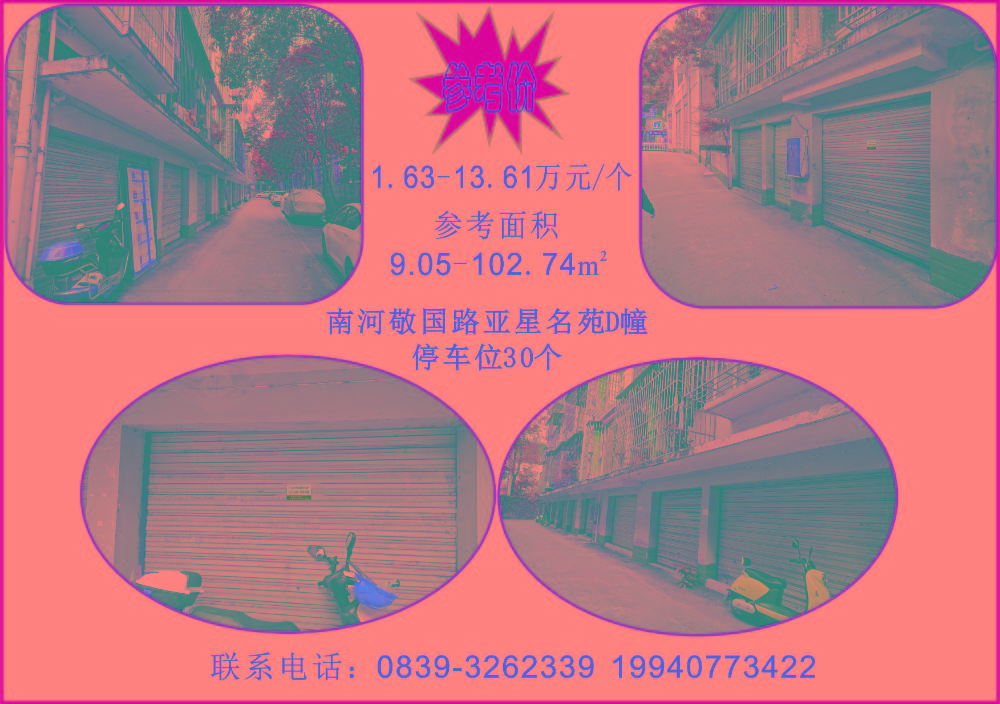 南河亚星名苑D幢停车位.jpg