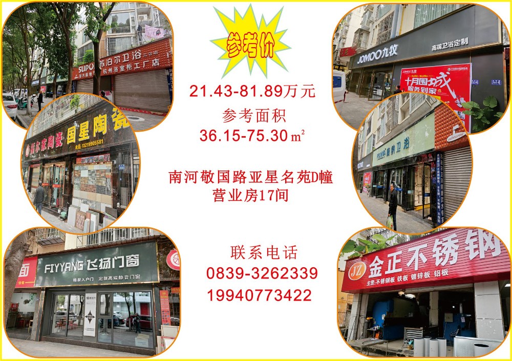南河亚星名苑D幢营业房_副本.jpg
