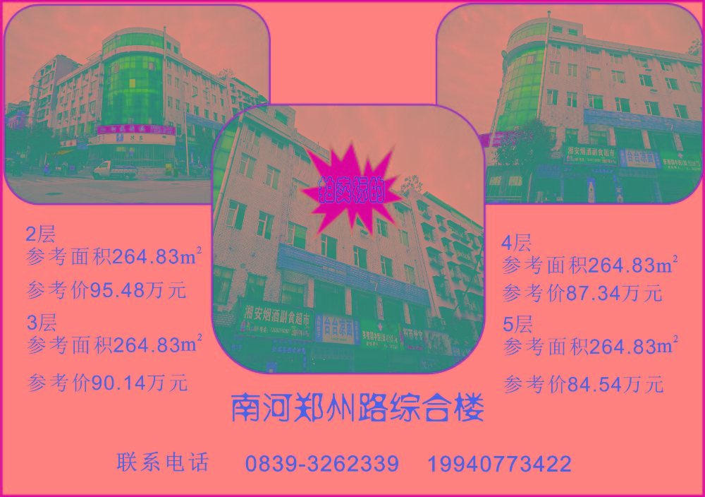 南河郑州路综合楼.jpg
