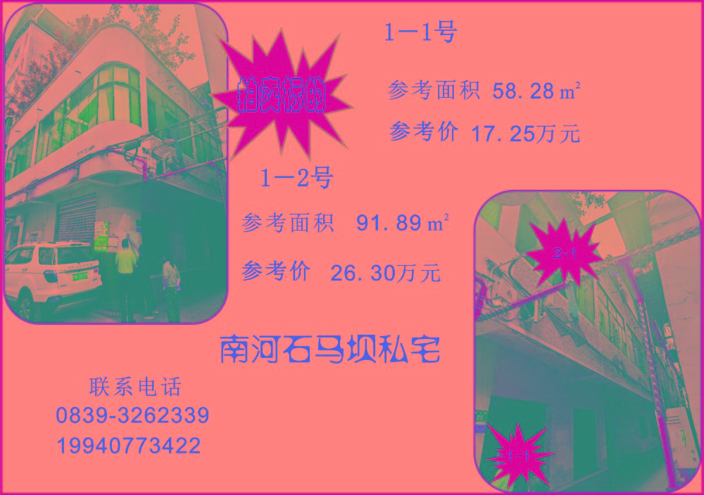 南河石马坝住房.jpg