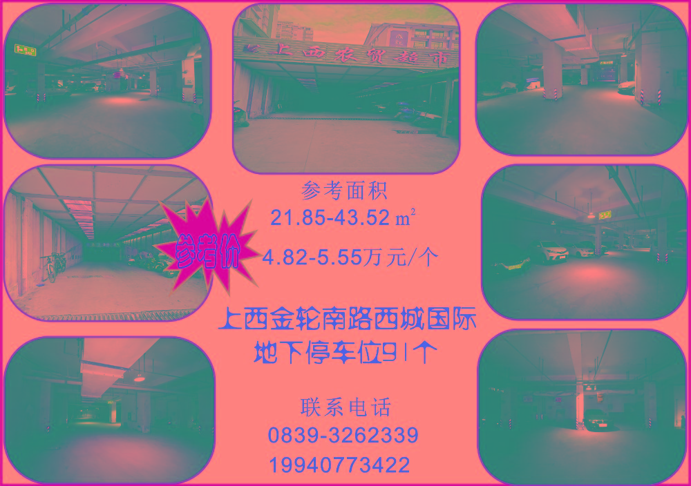 上西金轮南路西城国际地下停车位 .jpg