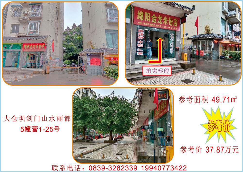 剑阁大仓坝剑门山水丽都门面_副本.jpg